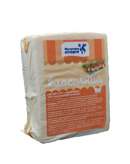 Сир твердий "Класичний" 50%  ~1,0кг